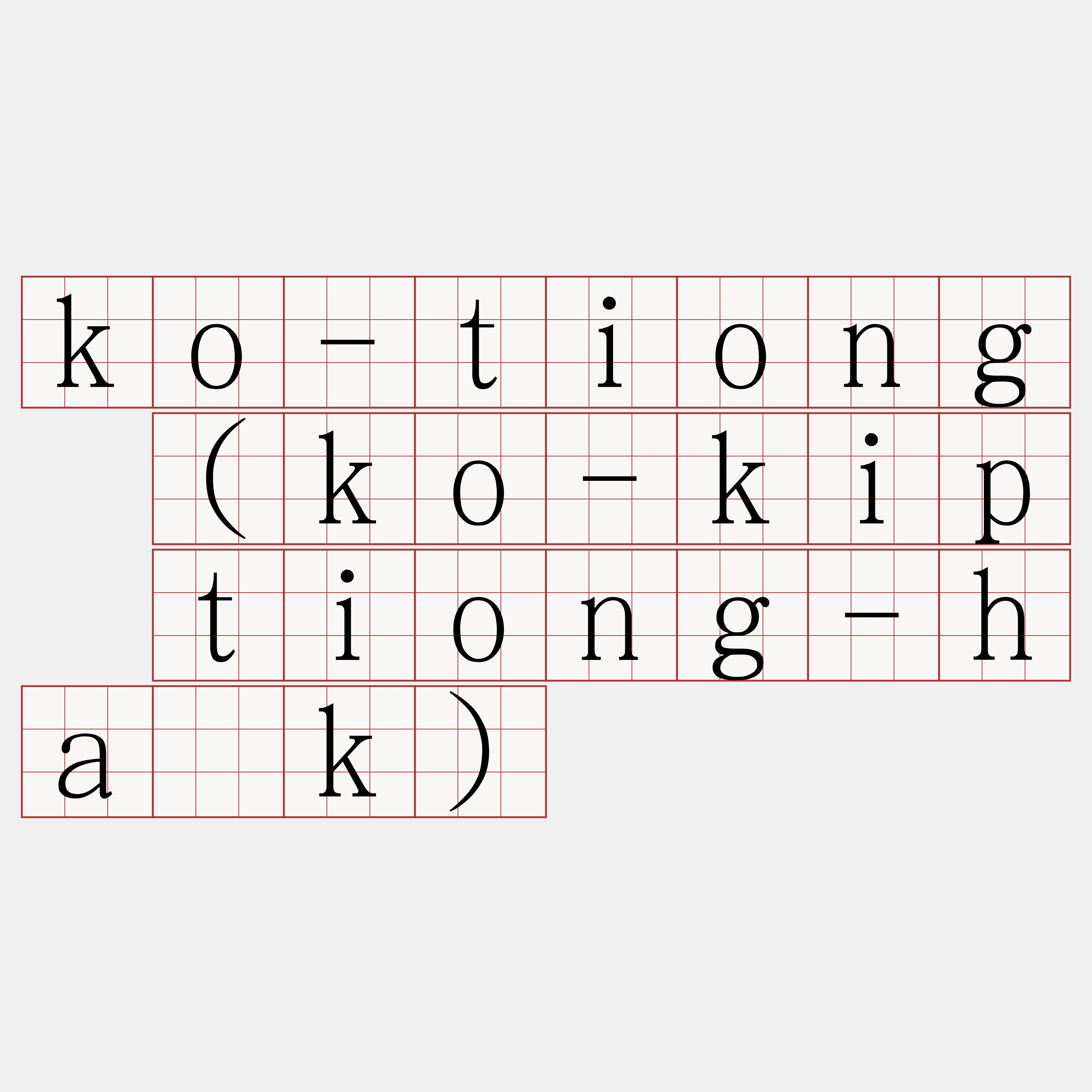 ko-tiong (ko-kip tiong-ha̍k)